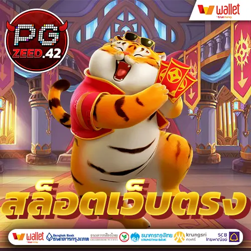 สล็อตเว็บตรง