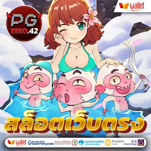 สล็อตเว็บตรงแตกง่าย