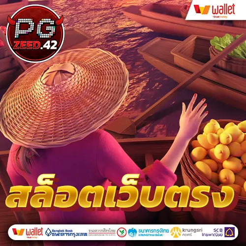 สล็อตเว็บตรงแตกง่าย