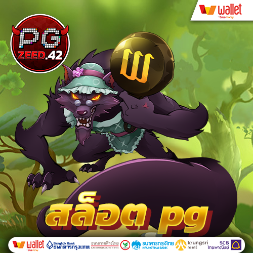 สล็อต pg เว็บตรง 100