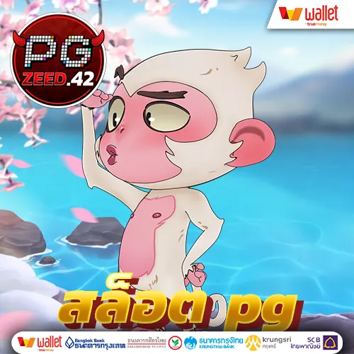 สล็อต pg เว็บตรง
