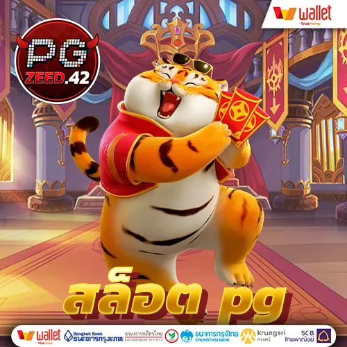 สล็อต pg เว็บตรง แตกหนัก