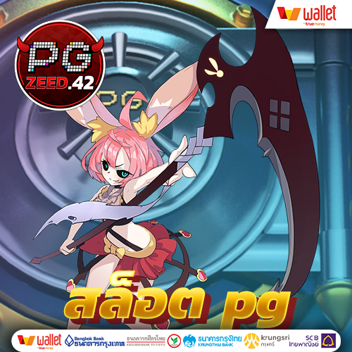 สล็อต pg เว็บตรง แตกหนัก