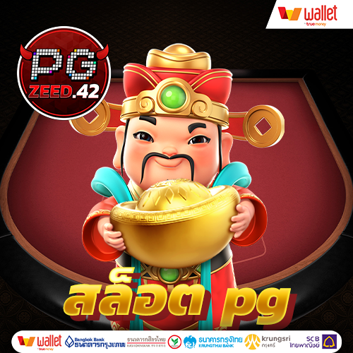 สล็อตpgเว็บตรงไม่ผ่านเอเย่นต์ไม่มีขั้นต่ํา