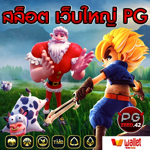 สล็อต เว็บใหญ่ pg เว็บตรง