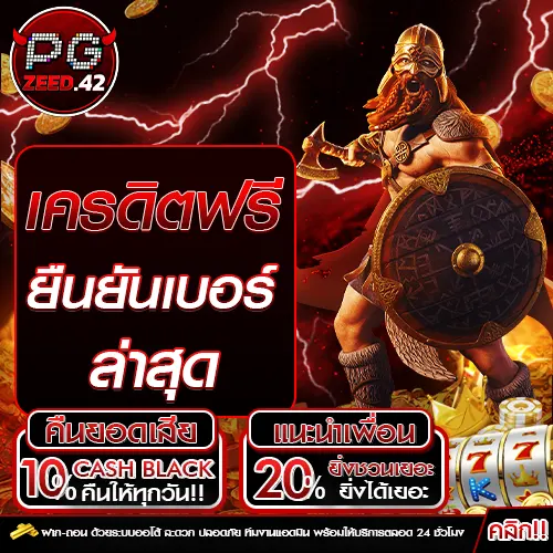 เครดิตฟรี