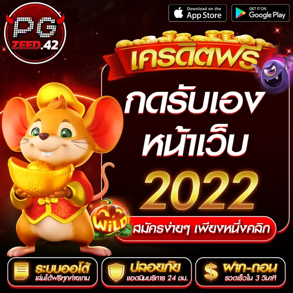 เครดิตฟรีกดรับเองหน้าเว็บ2023