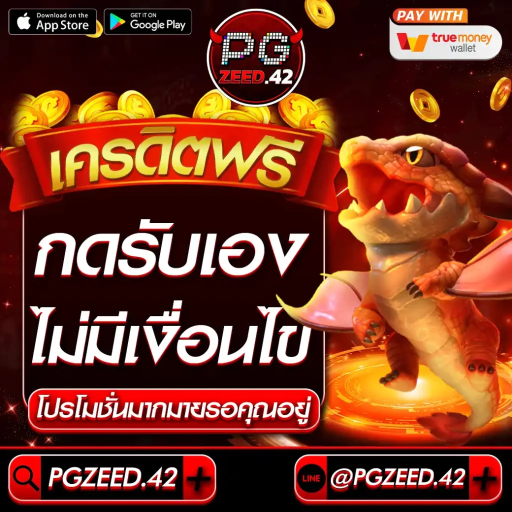 รวมเว็บเครดิตฟรี50