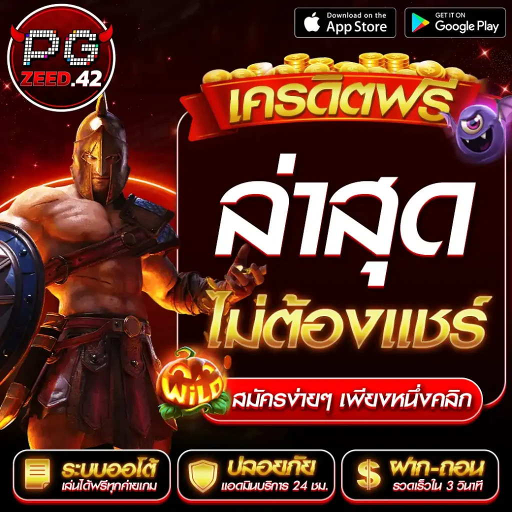 เครดิตฟรีล่าสุดไม่ต้องแชร์