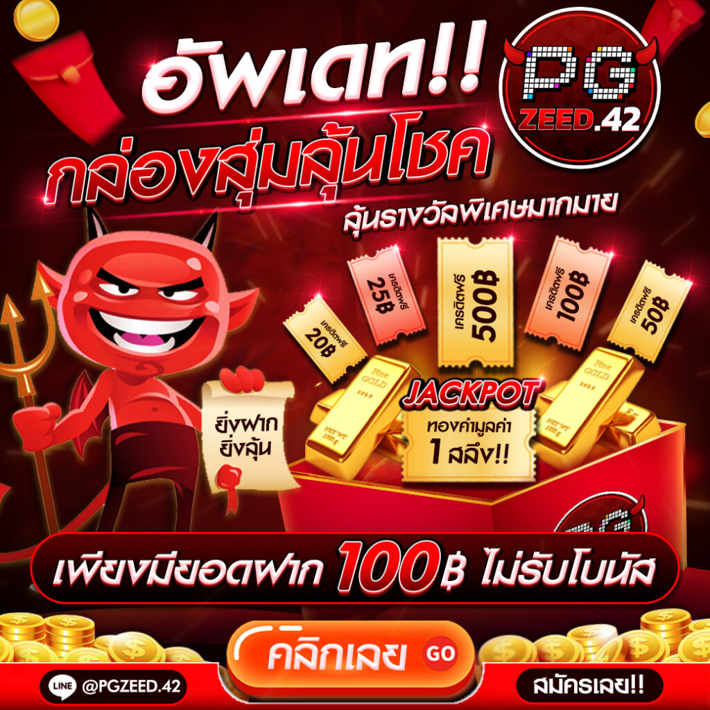 เครดิตฟรีกดรับเอง